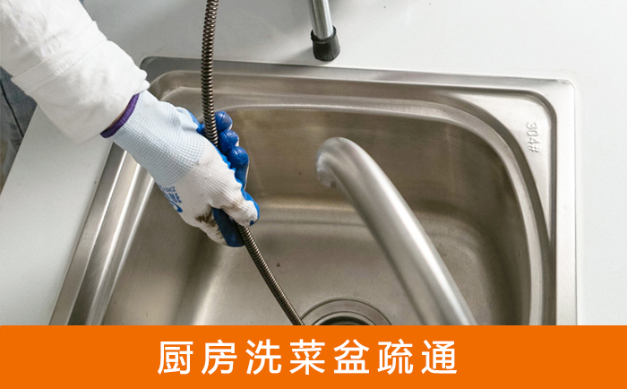 德化洗菜池疏通